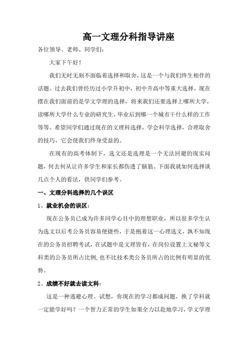 高一文理分科指导讲座