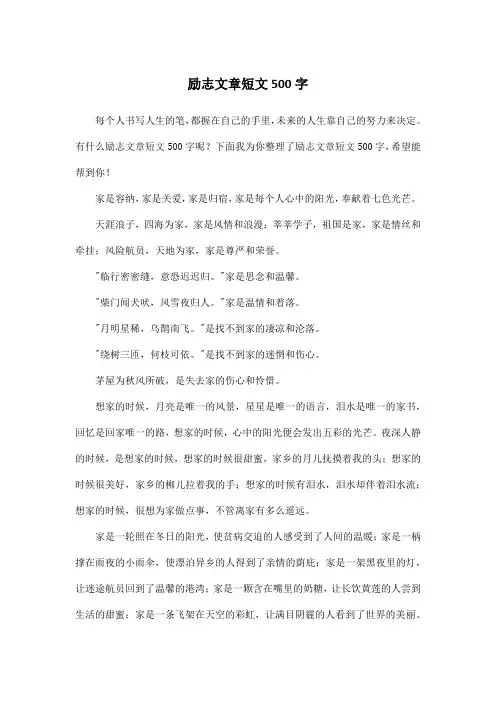 励志文章短文500字