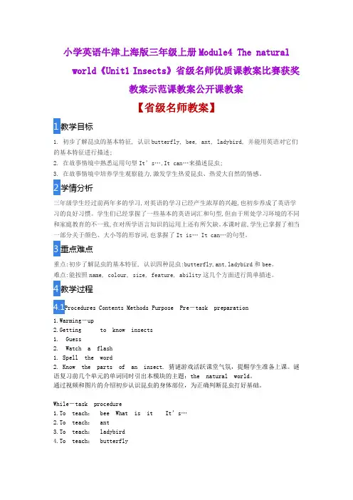 小学英语牛津上海版三年级上册《Unit1 Insects》省级名师优质课教案比赛获奖教案示范课教案公开课教案