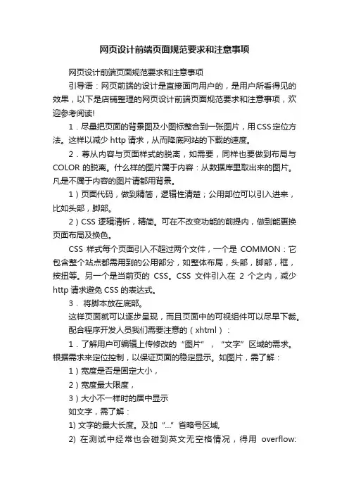 网页设计前端页面规范要求和注意事项
