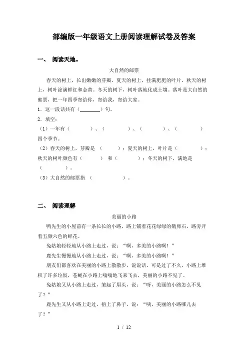 部编版一年级语文上册阅读理解试卷及答案