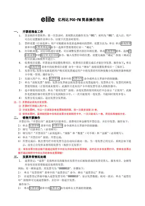 亿利达POS-FM简易操作指南