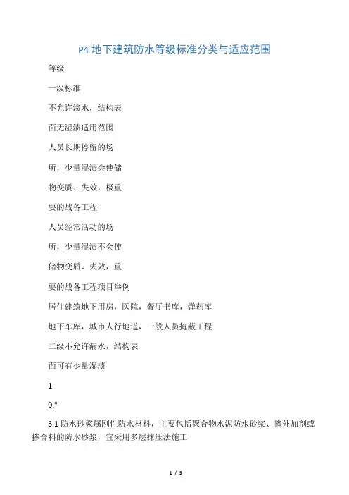 10J301地下防水图集