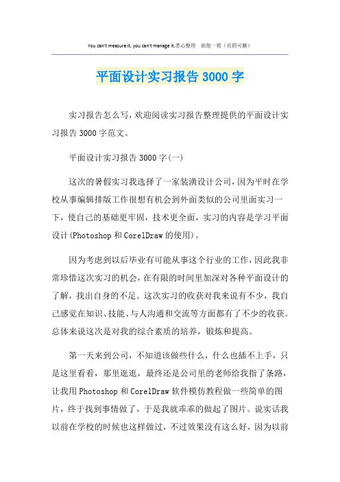 平面设计实习报告3000字
