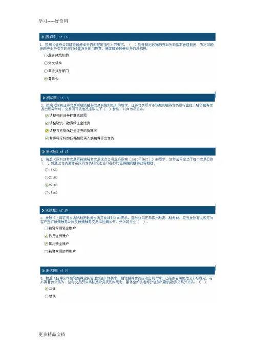 最新C1融资融券业务培训系列课程之一融资融券业务试点概况业务的准备交易制度与日常交易管理100分答案