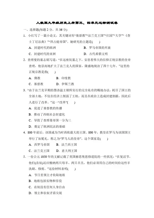 人教版九年级历史上册第三、四单元达标测试卷附答案