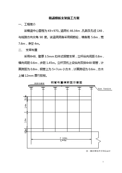 箱涵钢管支架简算