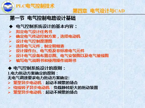 PLC电气控制技术--电气设计与CAD  ppt课件