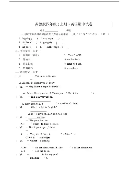 最新苏教版四年级英语上册期中试卷.docx