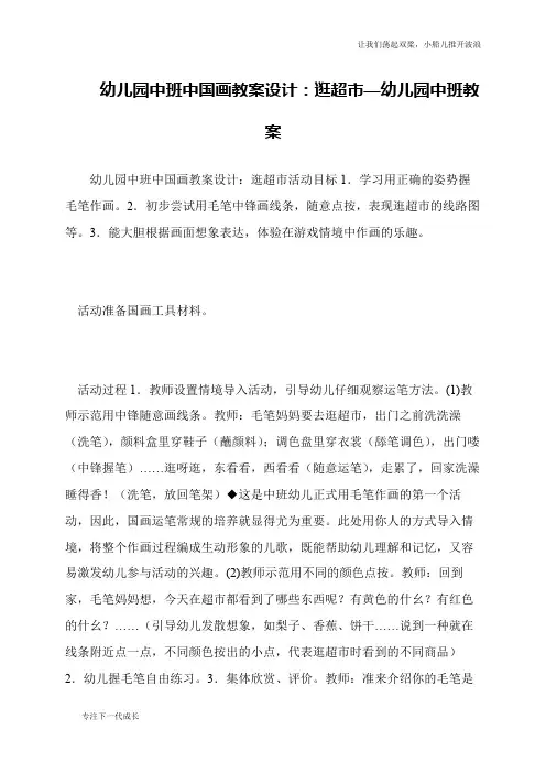 幼儿园中班中国画教案设计：逛超市—幼儿园中班教案