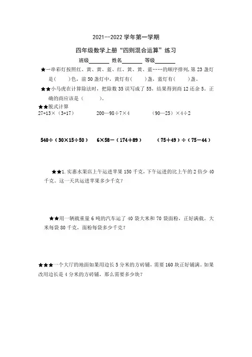(苏教版)四年级数学上册“四则混合运算”练习题6
