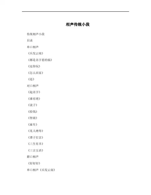相声传统小段