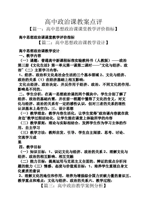 高中政治课教案点评