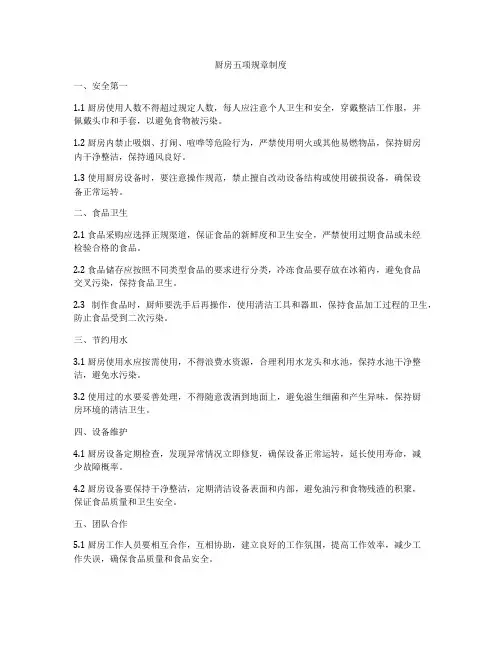 厨房五项规章制度