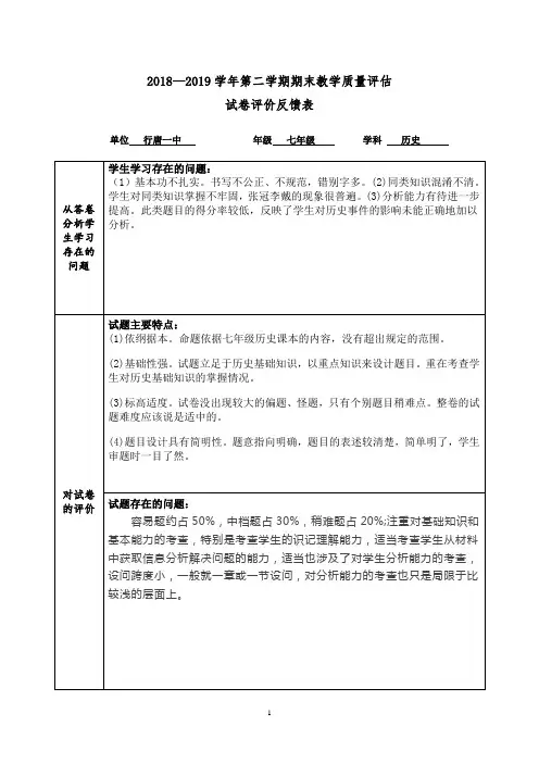 七年级历史教学质量评估试卷评价反馈表样表