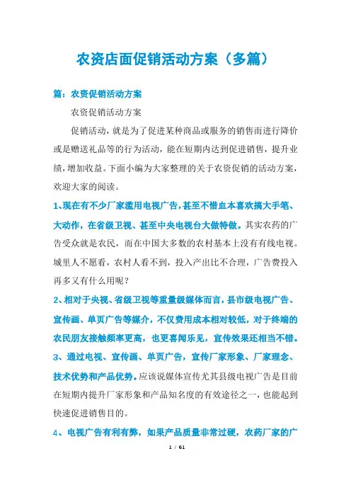 农资店面促销活动方案(多篇)