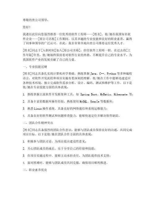 软件推荐信范文
