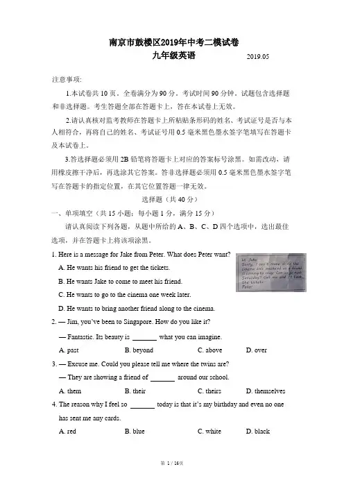 南京市鼓楼区2019年中考二模试卷九年级英语(含答案)