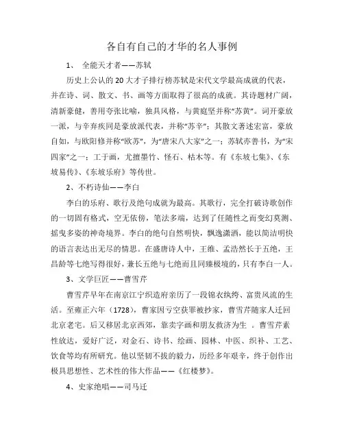 各自有自己的才华的名人事例