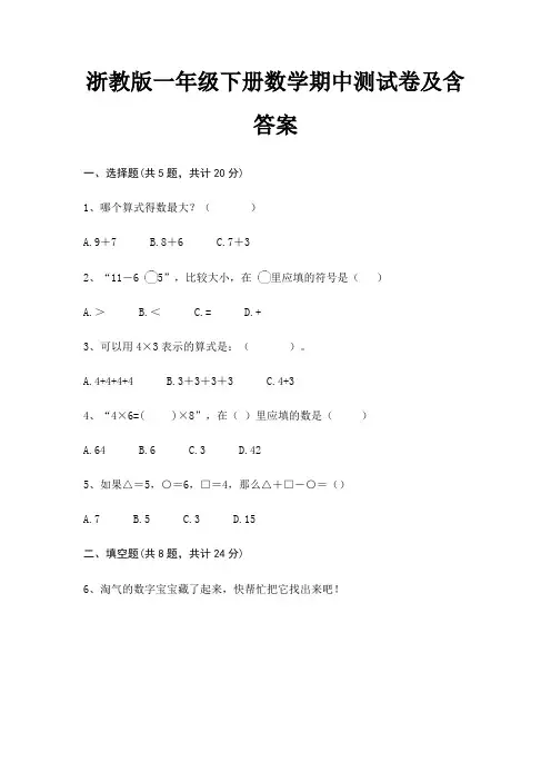 浙教版一年级下册数学期中测试卷及含答案