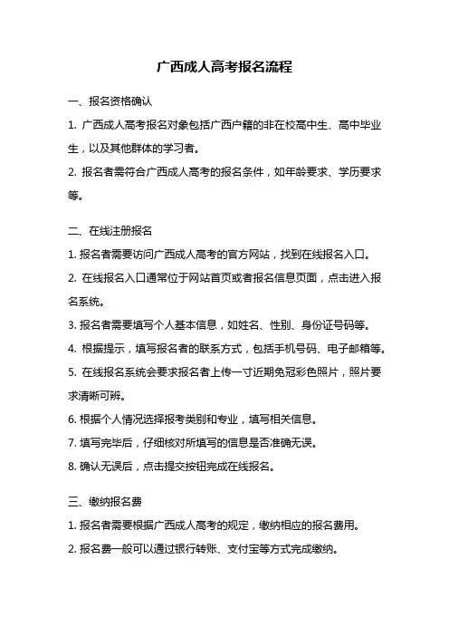 广西成人高考报名流程