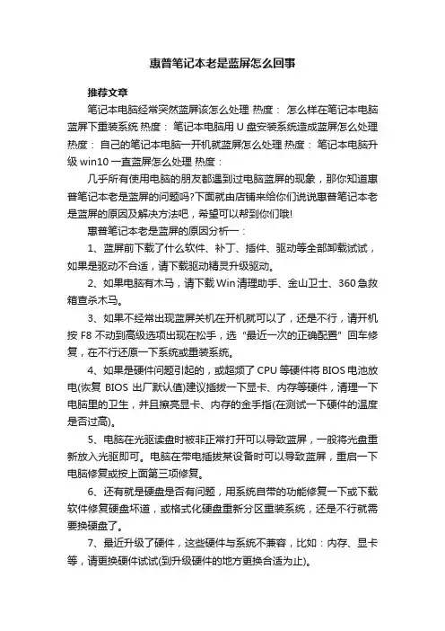 惠普笔记本老是蓝屏怎么回事