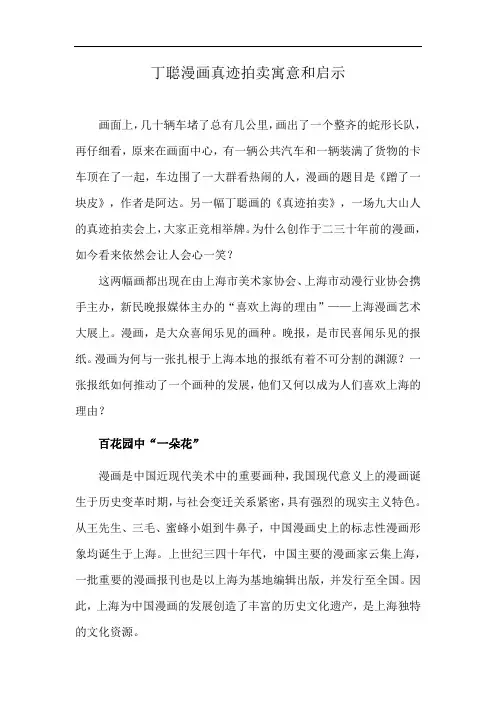 丁聪漫画真迹拍卖寓意和启示
