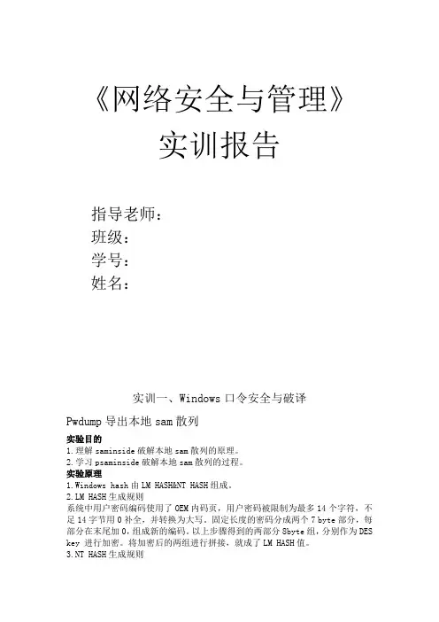网络安全实训一
