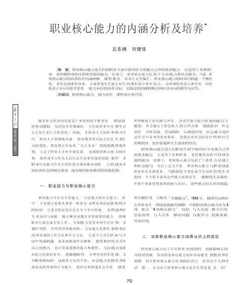 职业核心能力的内涵分析及培养