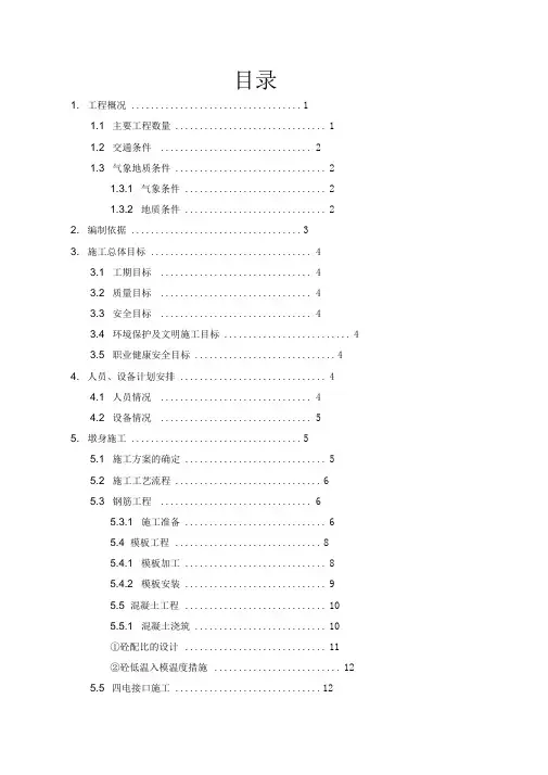 圆端形实体桥墩专项施工组织设计
