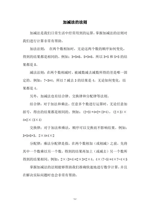 加减法的法则