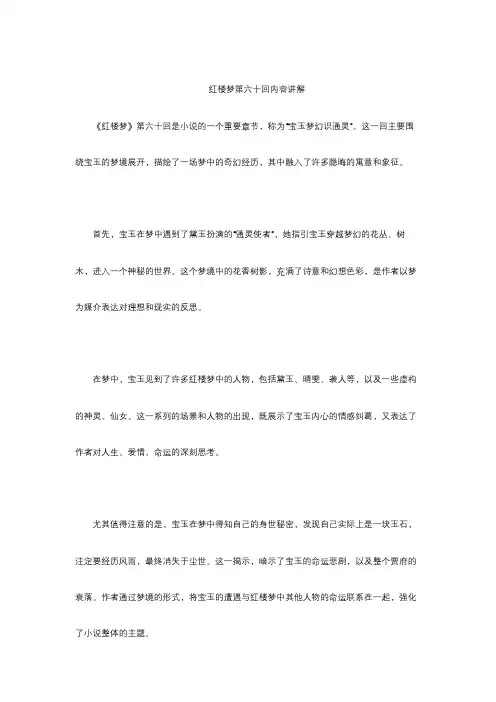 红楼梦第六十回内容讲解