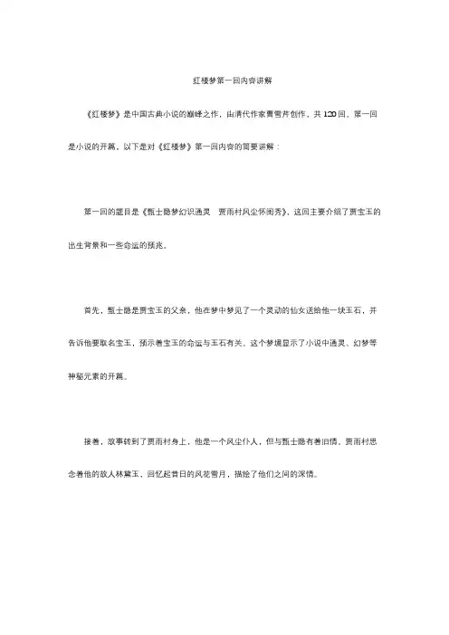 红楼梦第一回内容讲解