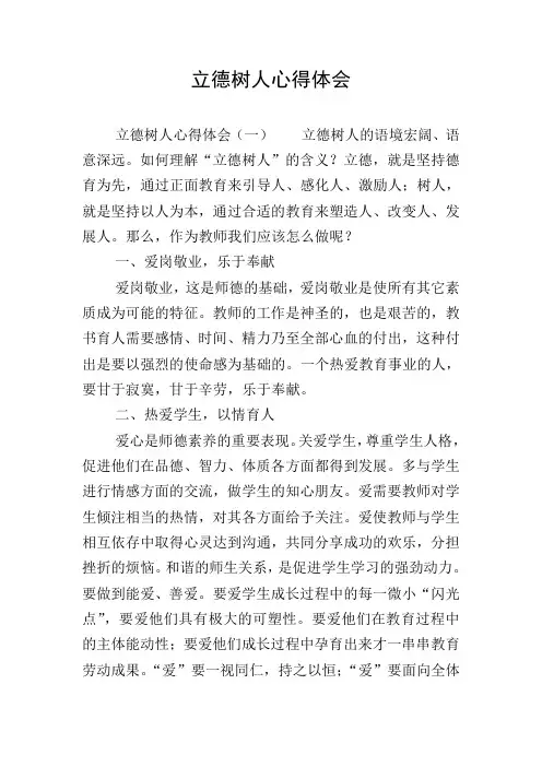 立德树人心得体会