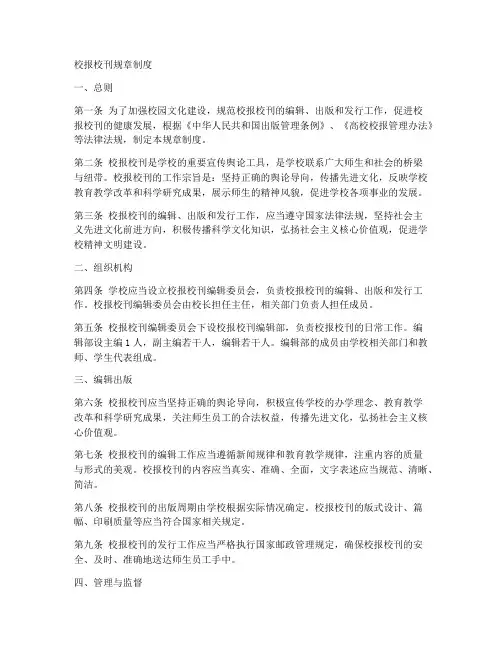 校报校刊规章制度