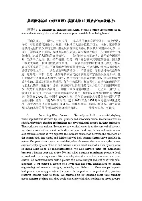 英语翻译基础(英汉互译)模拟试卷15(题后含答案及解析)