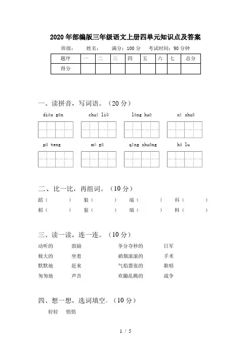 2020年部编版三年级语文上册四单元知识点及答案