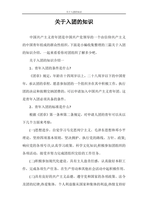 入团申请书 关于入团的知识
