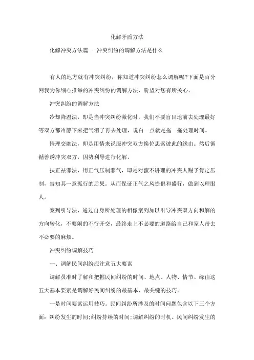 化解矛盾方法