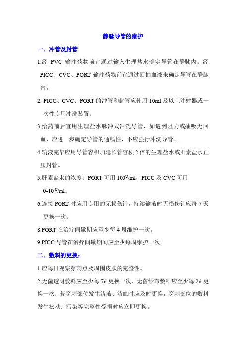 静脉导管的维护