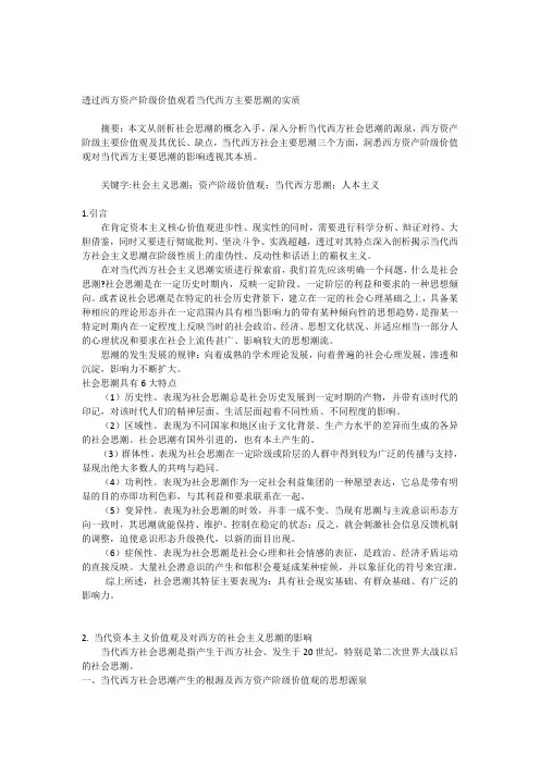 当代西方社会主义思潮1