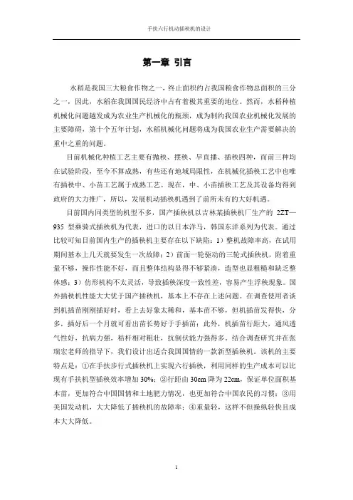毕业设计(论文)-手扶六行机动插秧机的设计模板