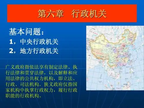 第五章   国家行政制度