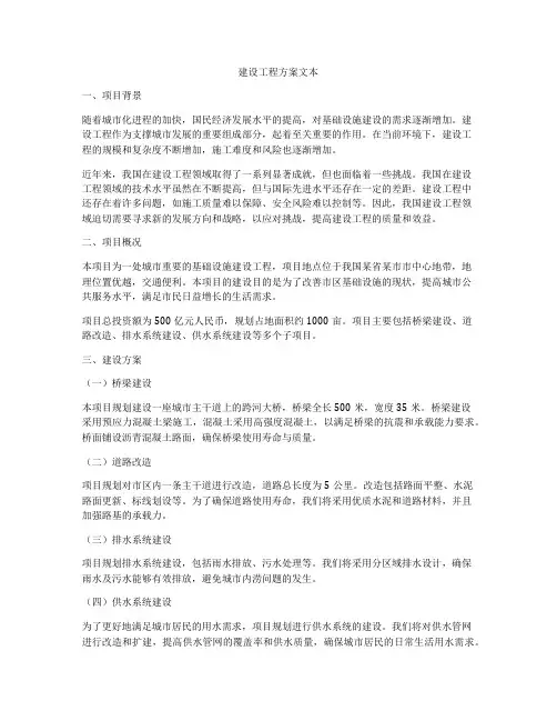 建设工程方案文本