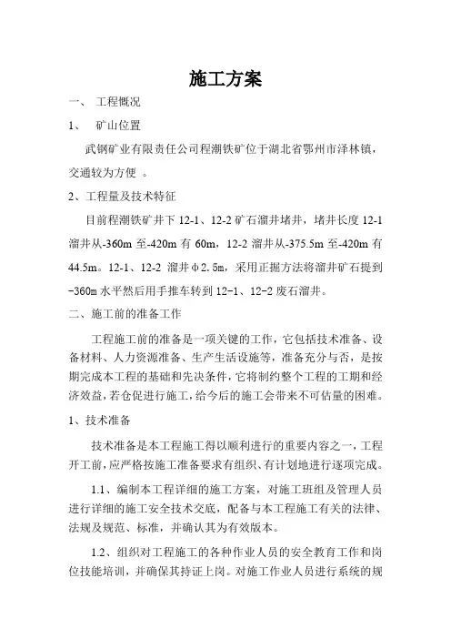 溜井处理施工方案