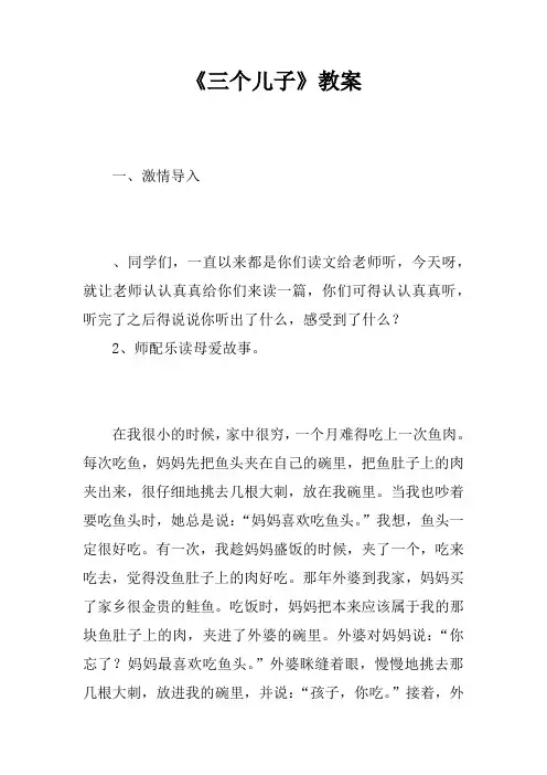 《三个儿子》教案 2