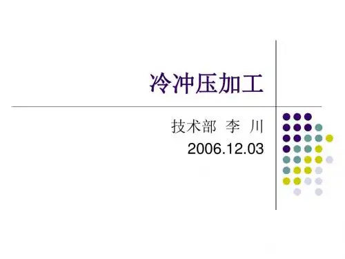 冷冲压加工.