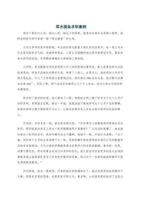 浑水摸鱼求职案例