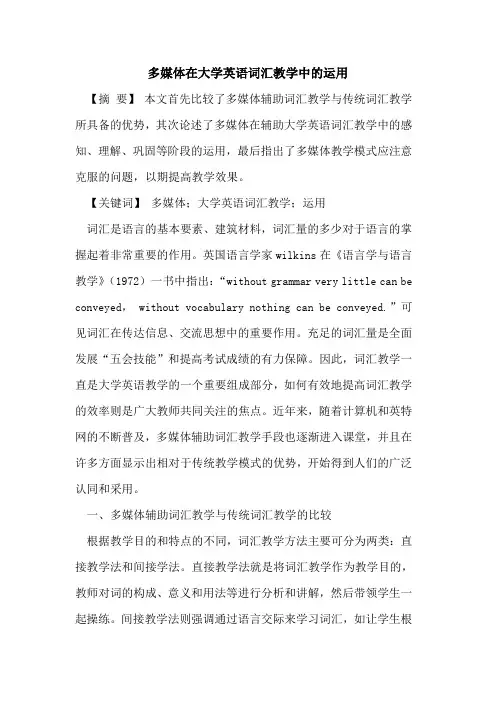 多媒体在大学英语词汇教学中的运用