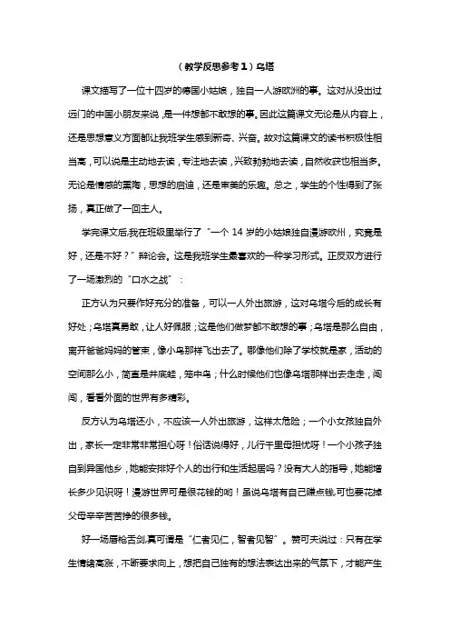 人教版四年级语文上册《乌塔》(教学反思参考3份)